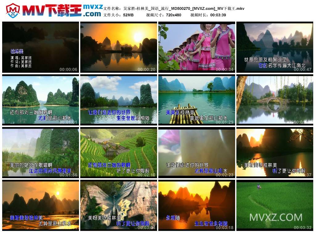 吴家胜-桂林美_国语_流行_MD500270